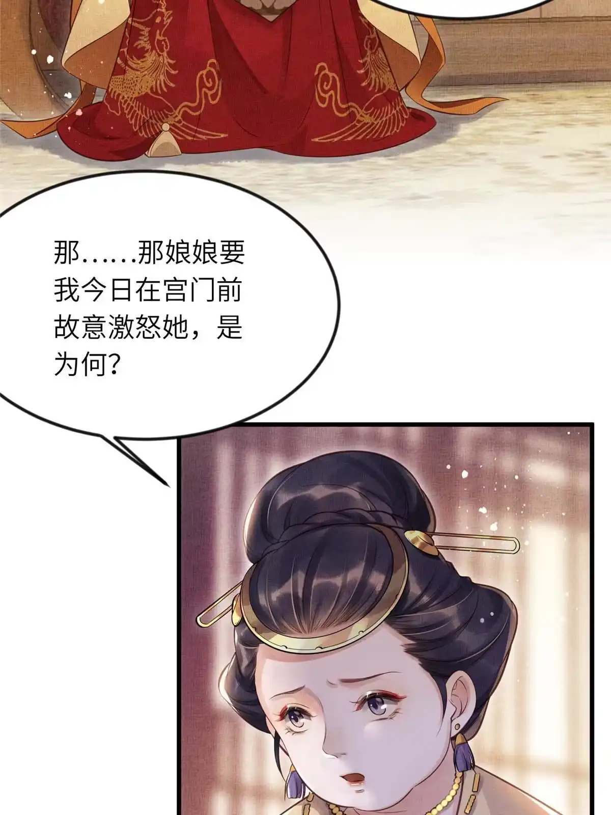 《长公主她每天都想造反》008 虞大人撞上来了！ 第16页