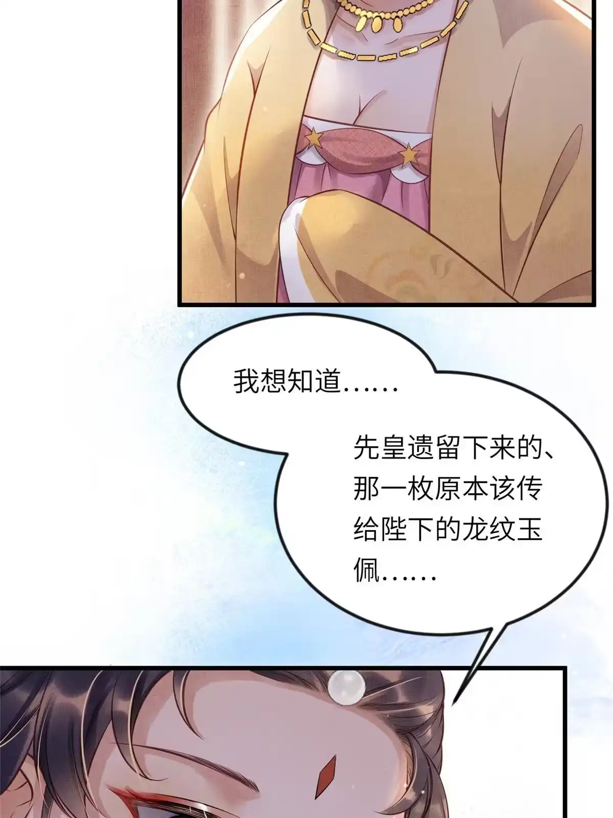 《长公主她每天都想造反》008 虞大人撞上来了！ 第17页