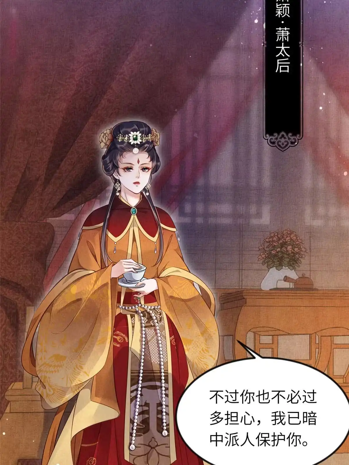 《长公主她每天都想造反》008 虞大人撞上来了！ 第15页