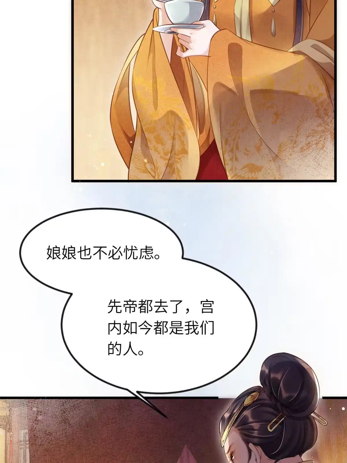 《长公主她每天都想造反》008 虞大人撞上来了！ 第22页