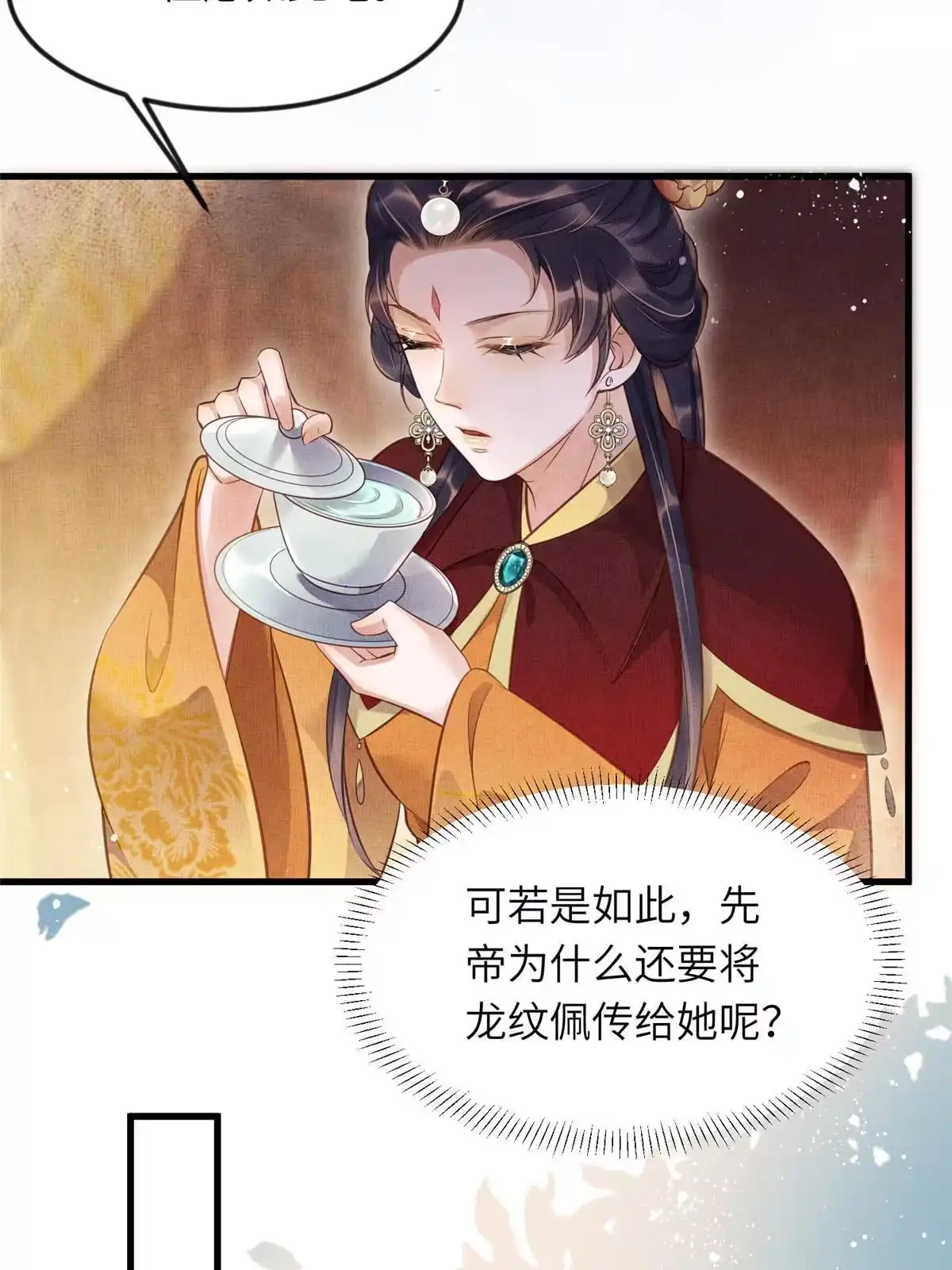 《长公主她每天都想造反》008 虞大人撞上来了！ 第24页
