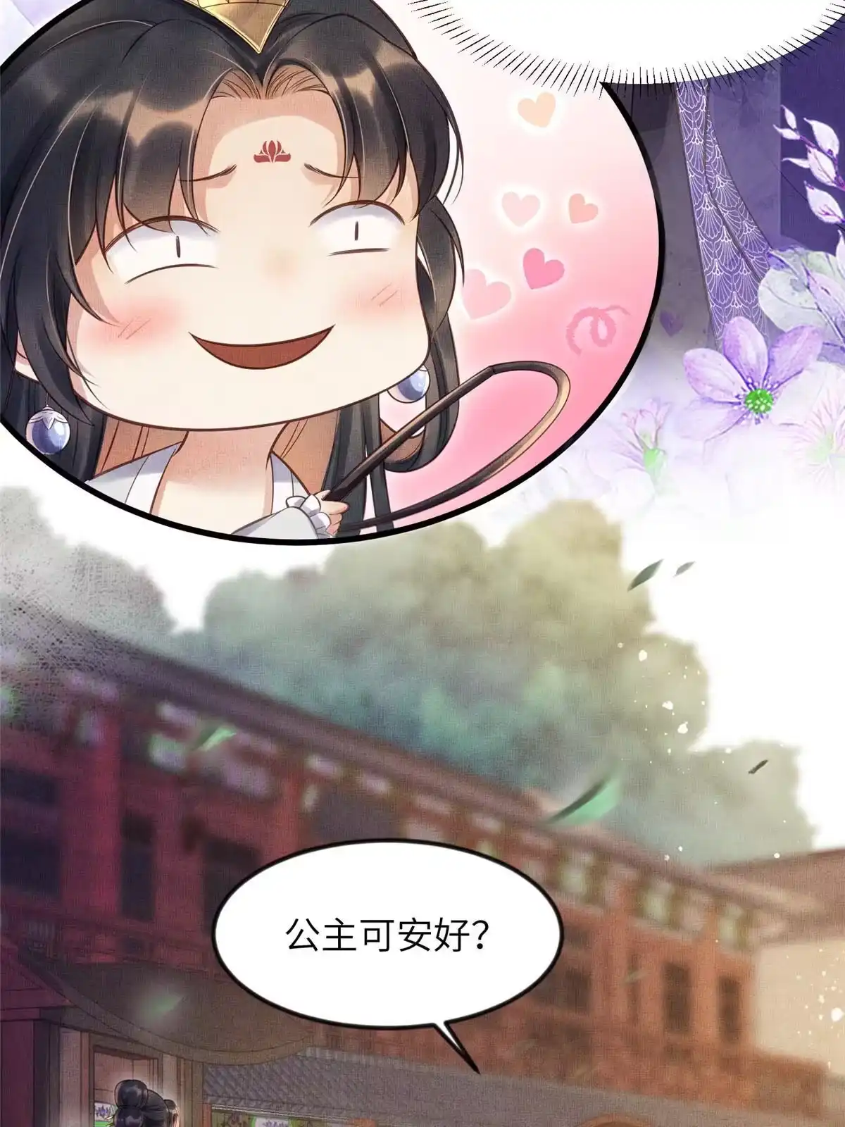 《长公主她每天都想造反》008 虞大人撞上来了！ 第37页