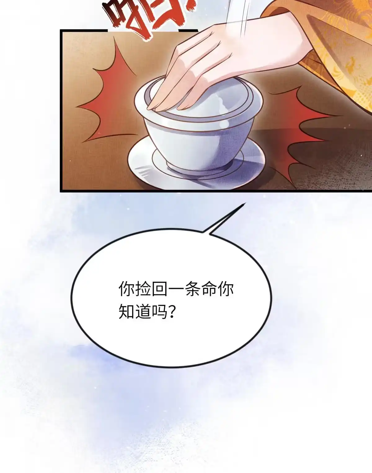 《长公主她每天都想造反》008 虞大人撞上来了！ 第13页
