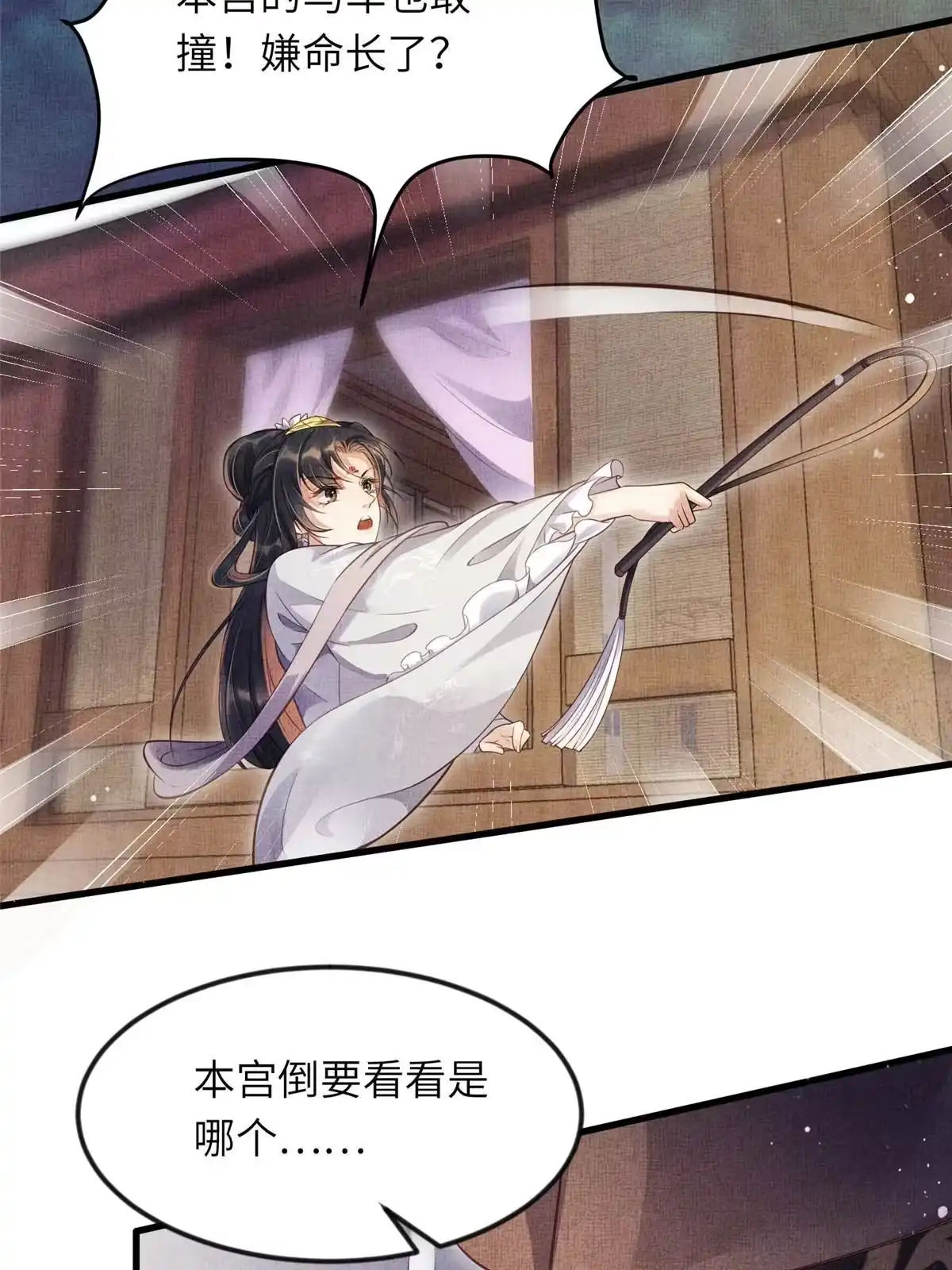 《长公主她每天都想造反》008 虞大人撞上来了！ 第33页