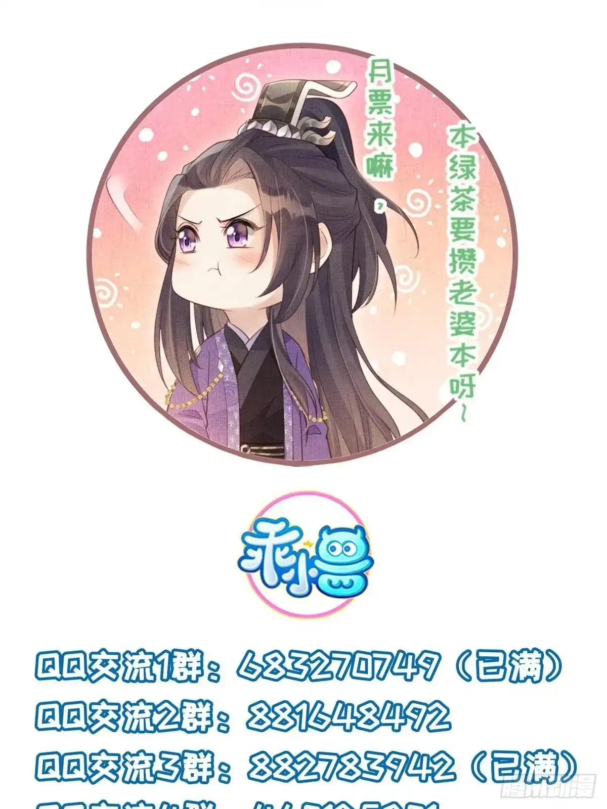 《长公主她每天都想造反》097 当场杀人 第45页