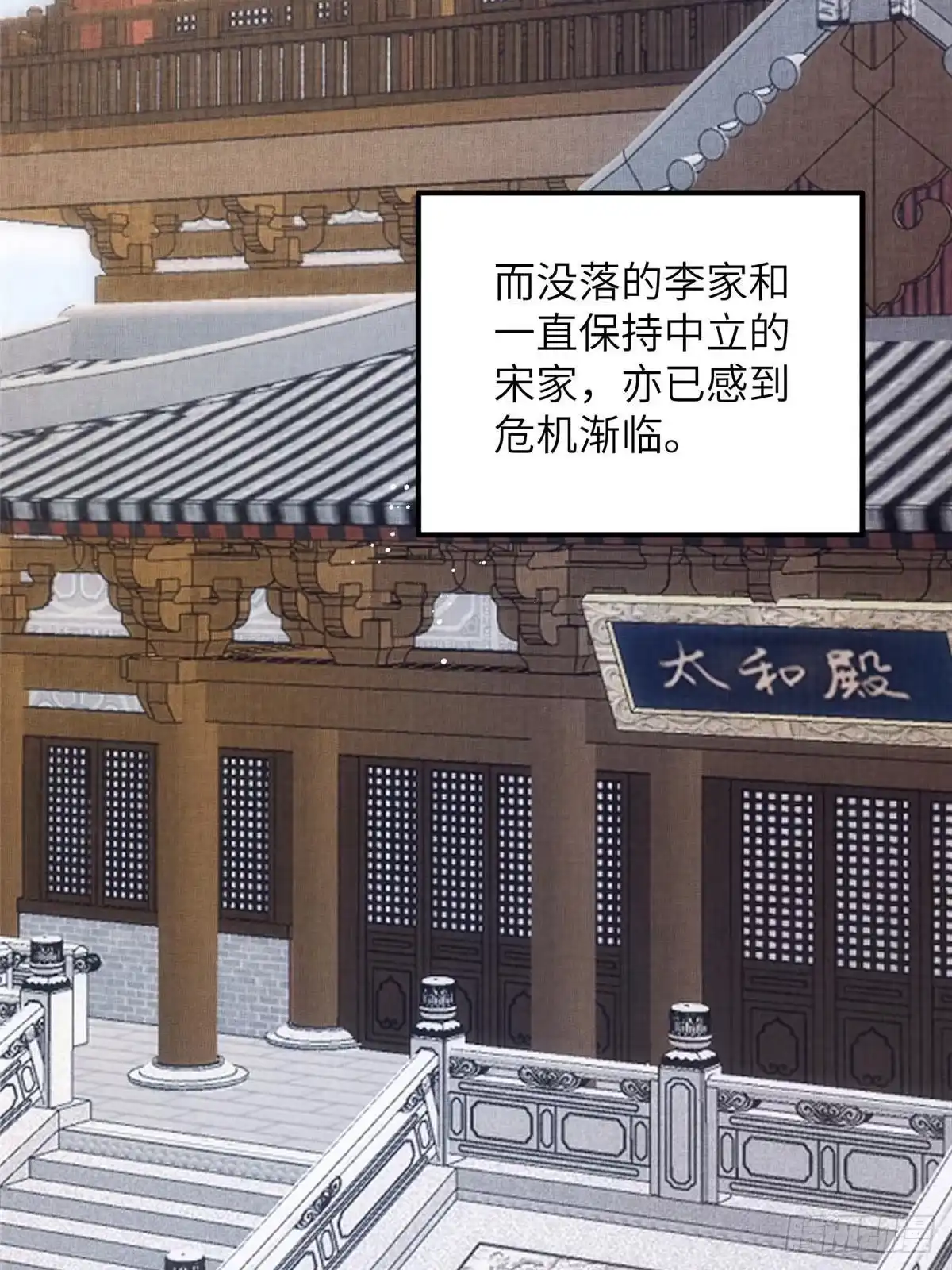 《长公主她每天都想造反》097 当场杀人 第32页