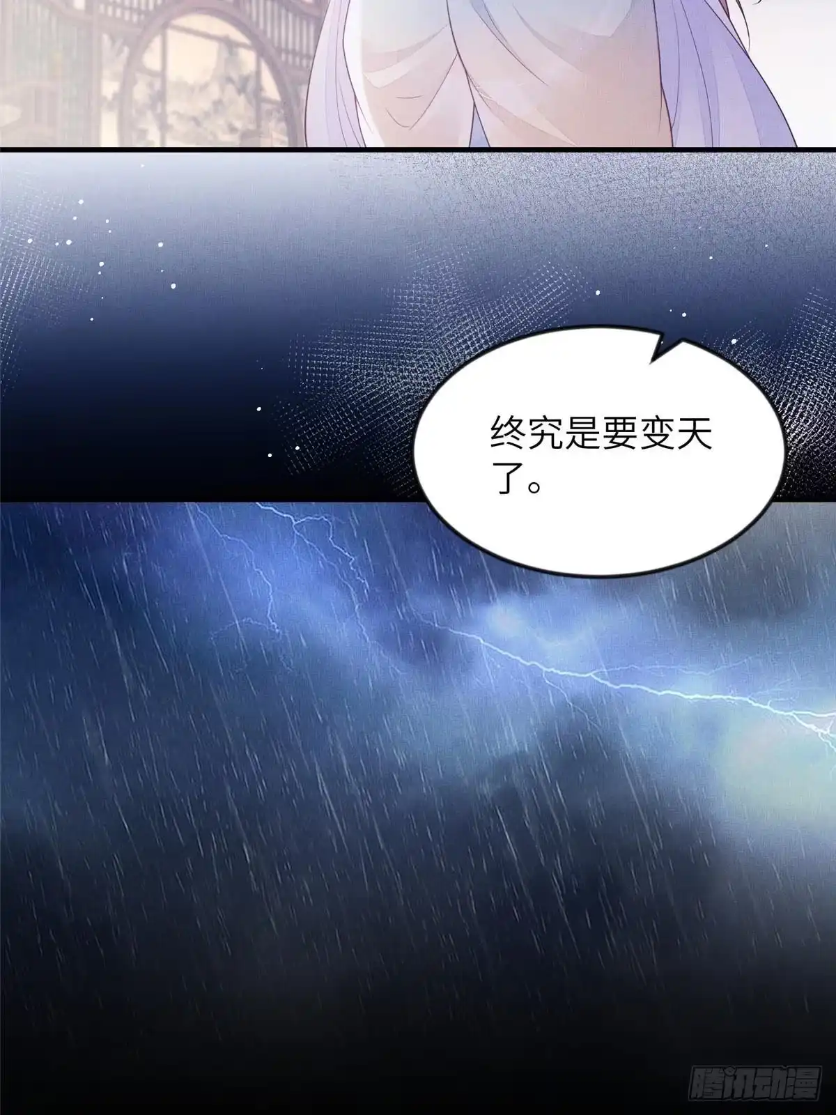 《长公主她每天都想造反》097 当场杀人 第29页