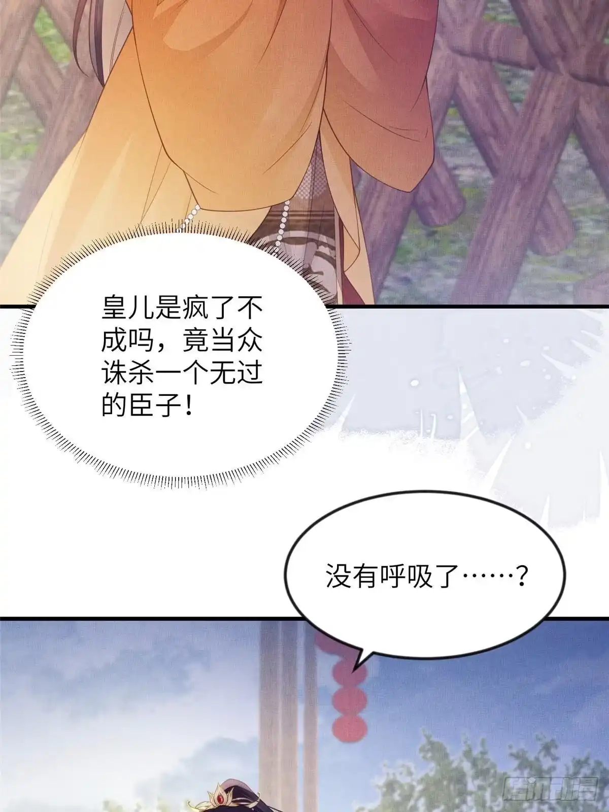 《长公主她每天都想造反》097 当场杀人 第24页