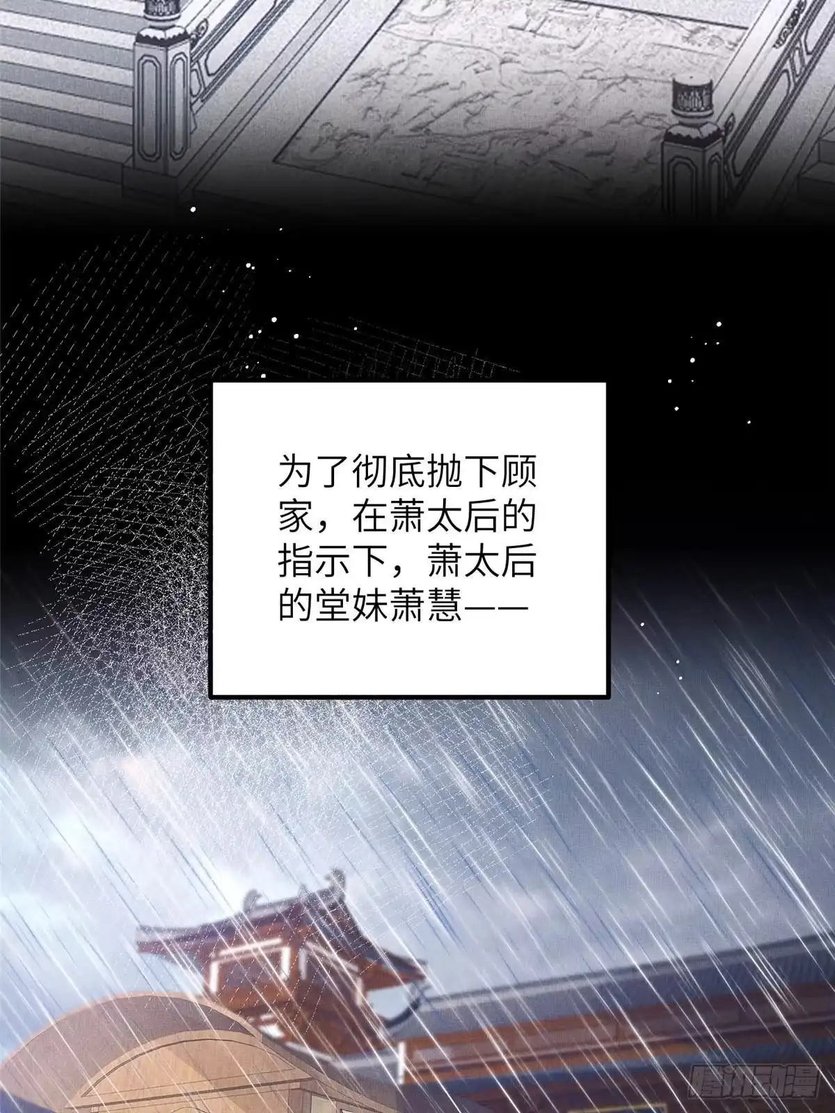 《长公主她每天都想造反》097 当场杀人 第33页