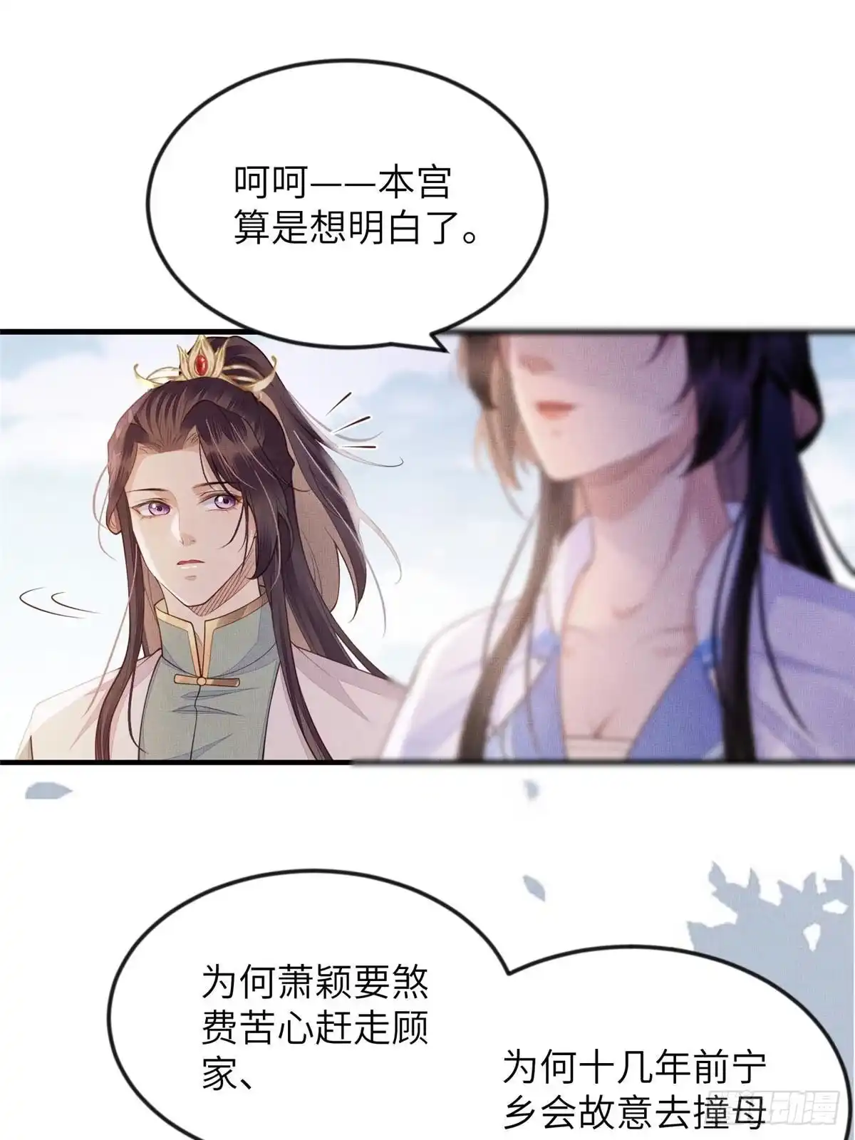 《长公主她每天都想造反》097 当场杀人 第4页