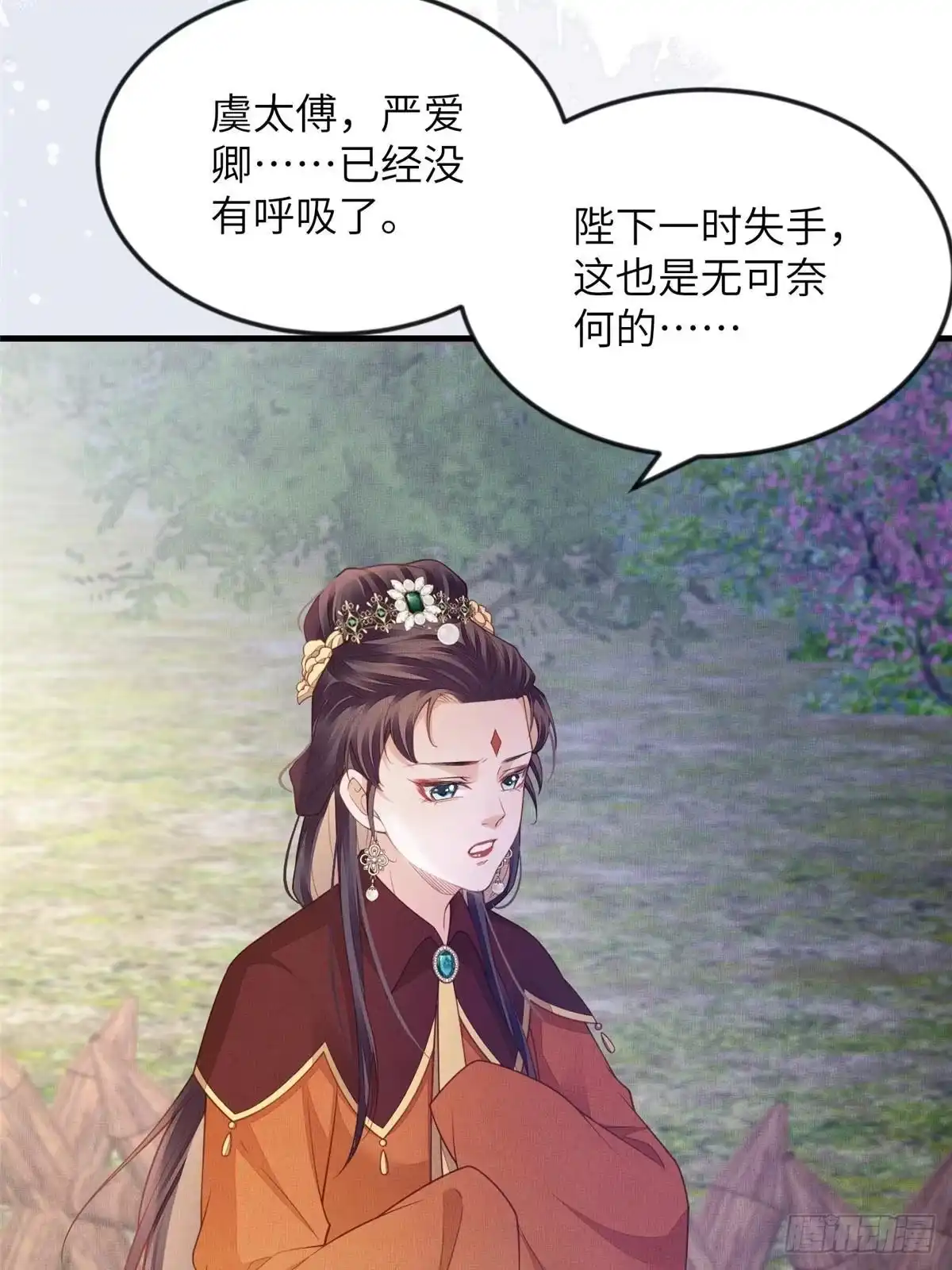 《长公主她每天都想造反》097 当场杀人 第23页