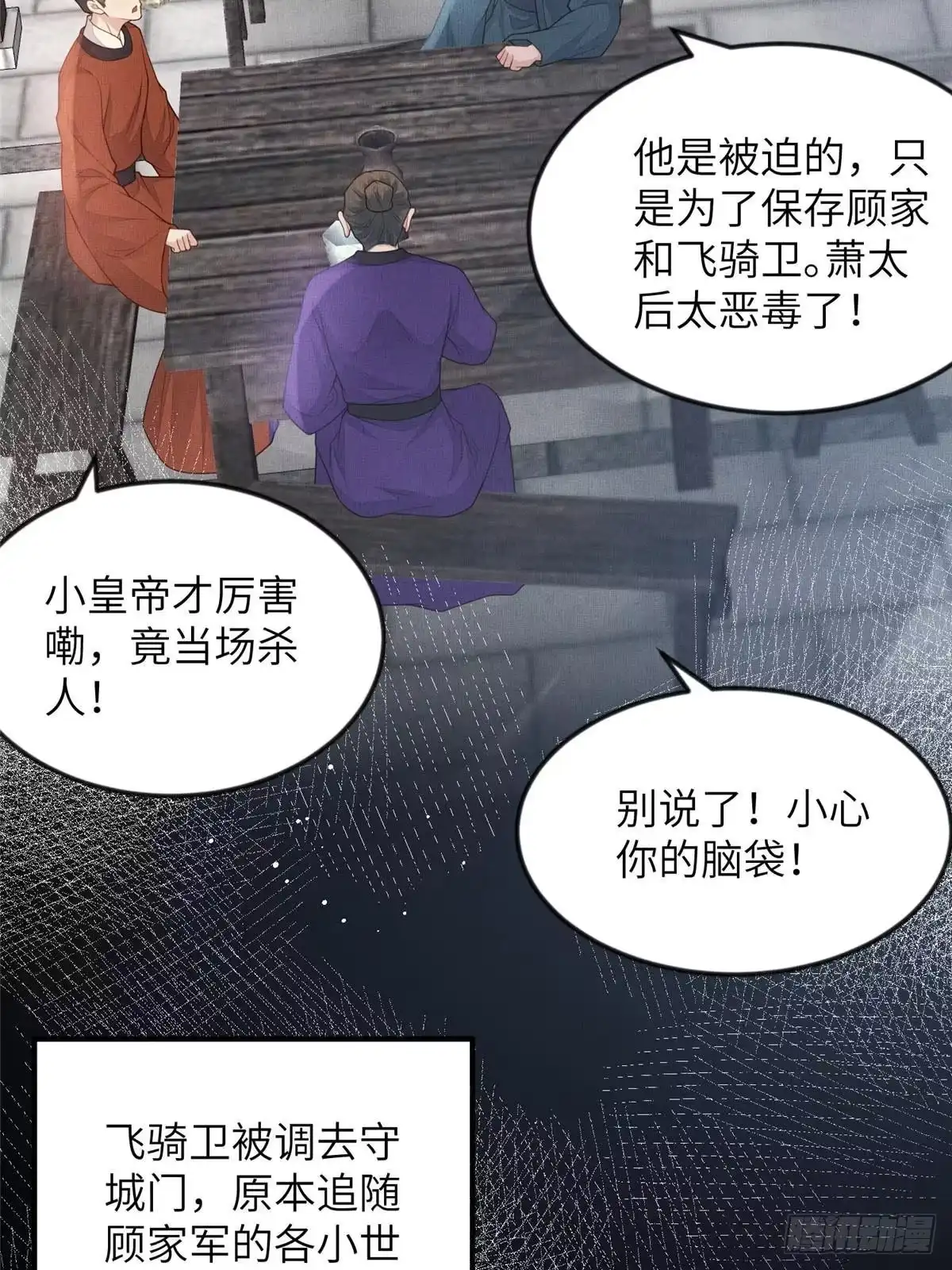 《长公主她每天都想造反》097 当场杀人 第37页