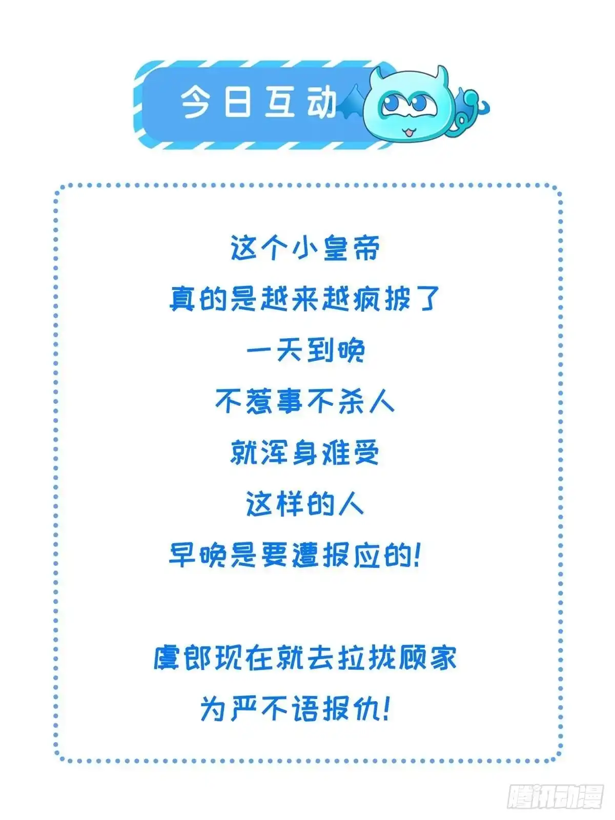 《长公主她每天都想造反》097 当场杀人 第43页