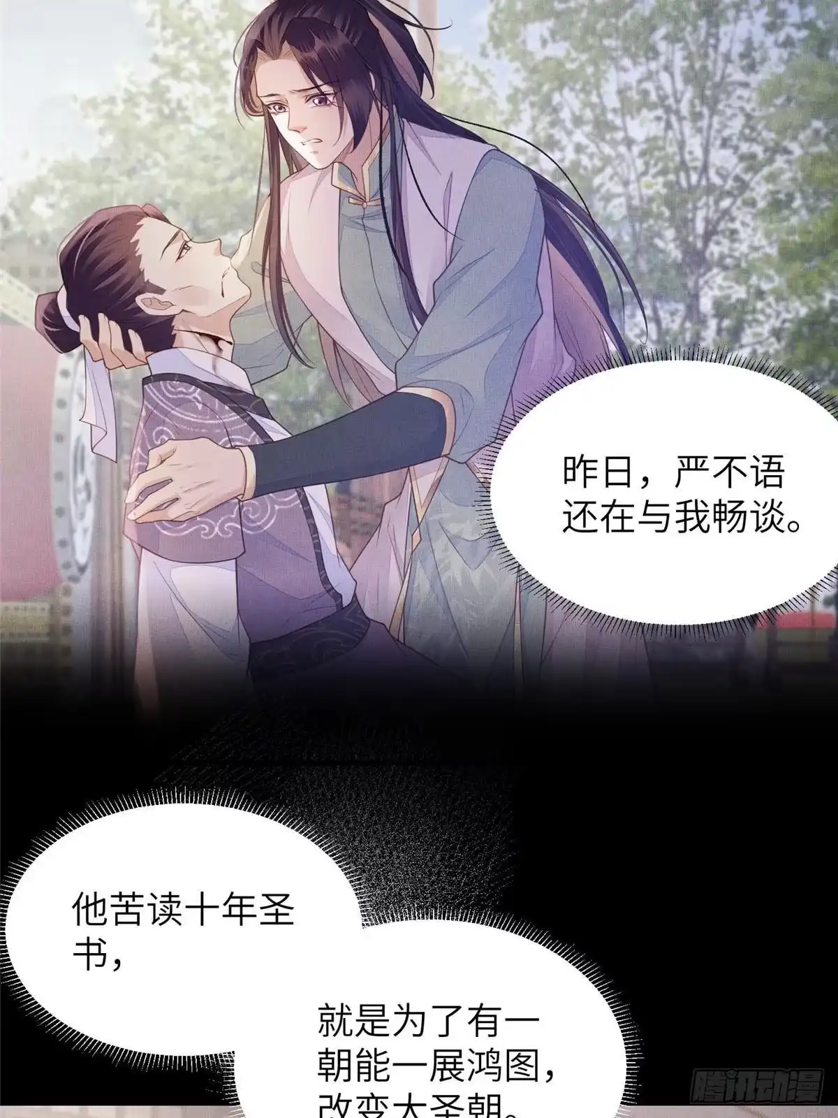 《长公主她每天都想造反》097 当场杀人 第25页