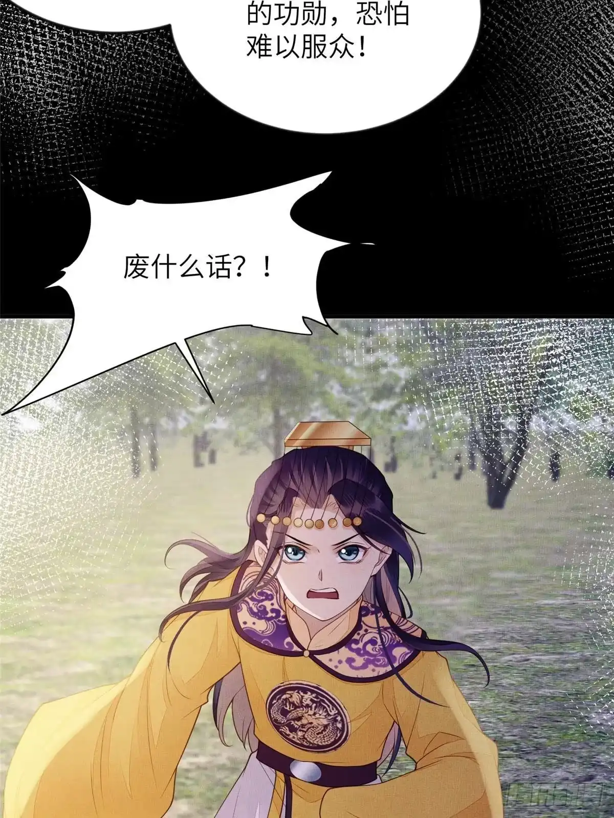 《长公主她每天都想造反》097 当场杀人 第15页