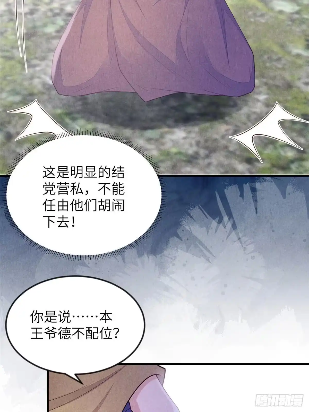 《长公主她每天都想造反》097 当场杀人 第10页