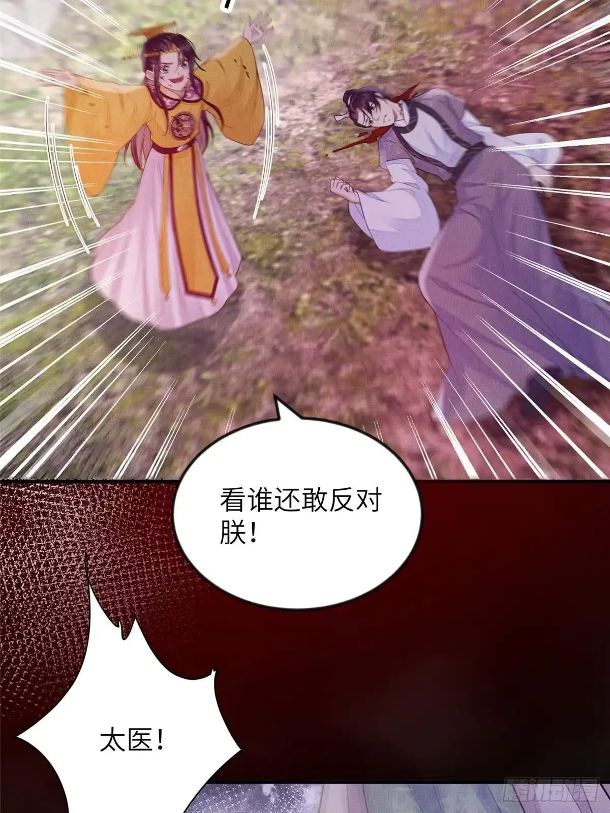 《长公主她每天都想造反》097 当场杀人 第19页