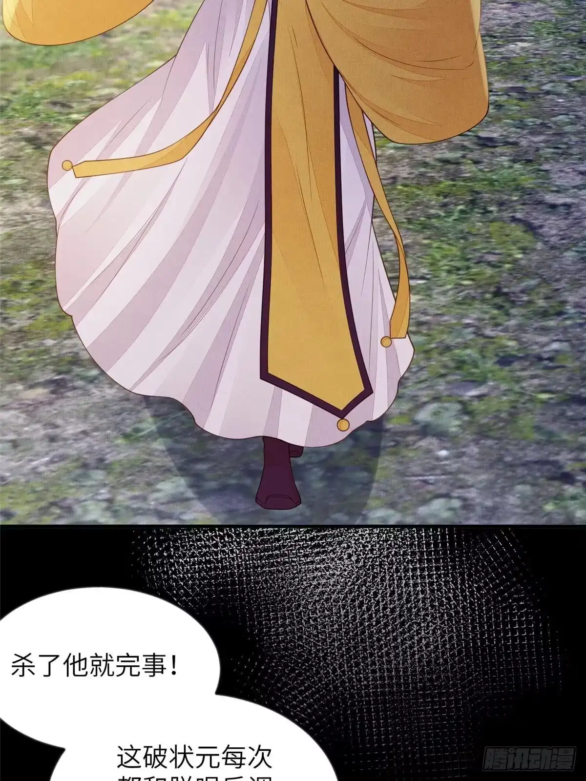 《长公主她每天都想造反》097 当场杀人 第16页
