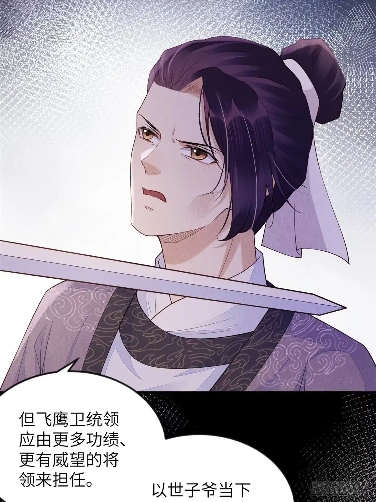 《长公主她每天都想造反》097 当场杀人 第14页