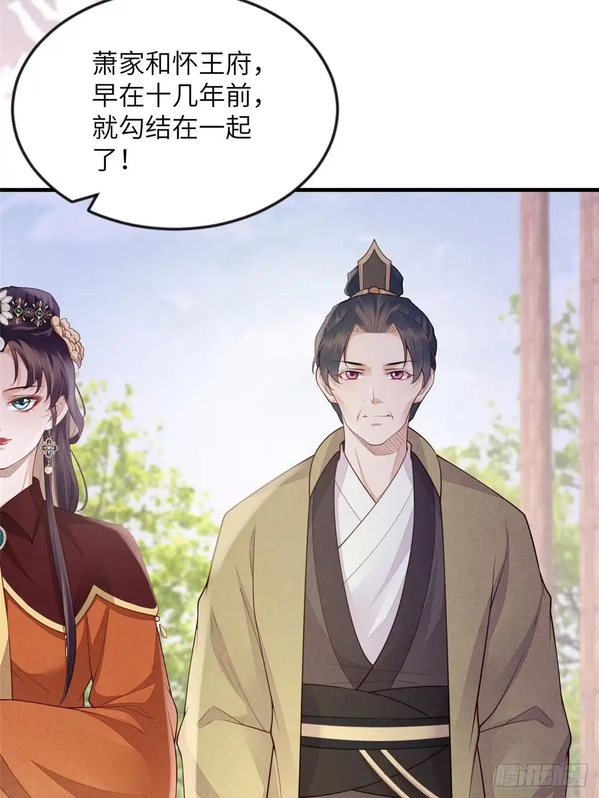 《长公主她每天都想造反》097 当场杀人 第6页