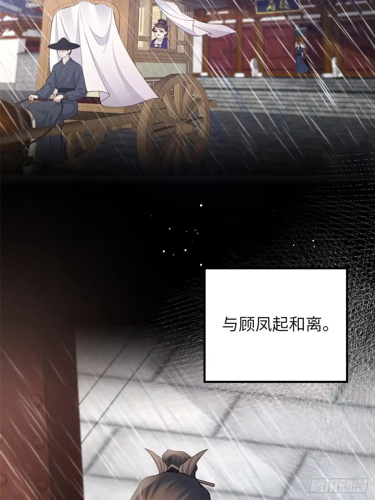 《长公主她每天都想造反》097 当场杀人 第34页