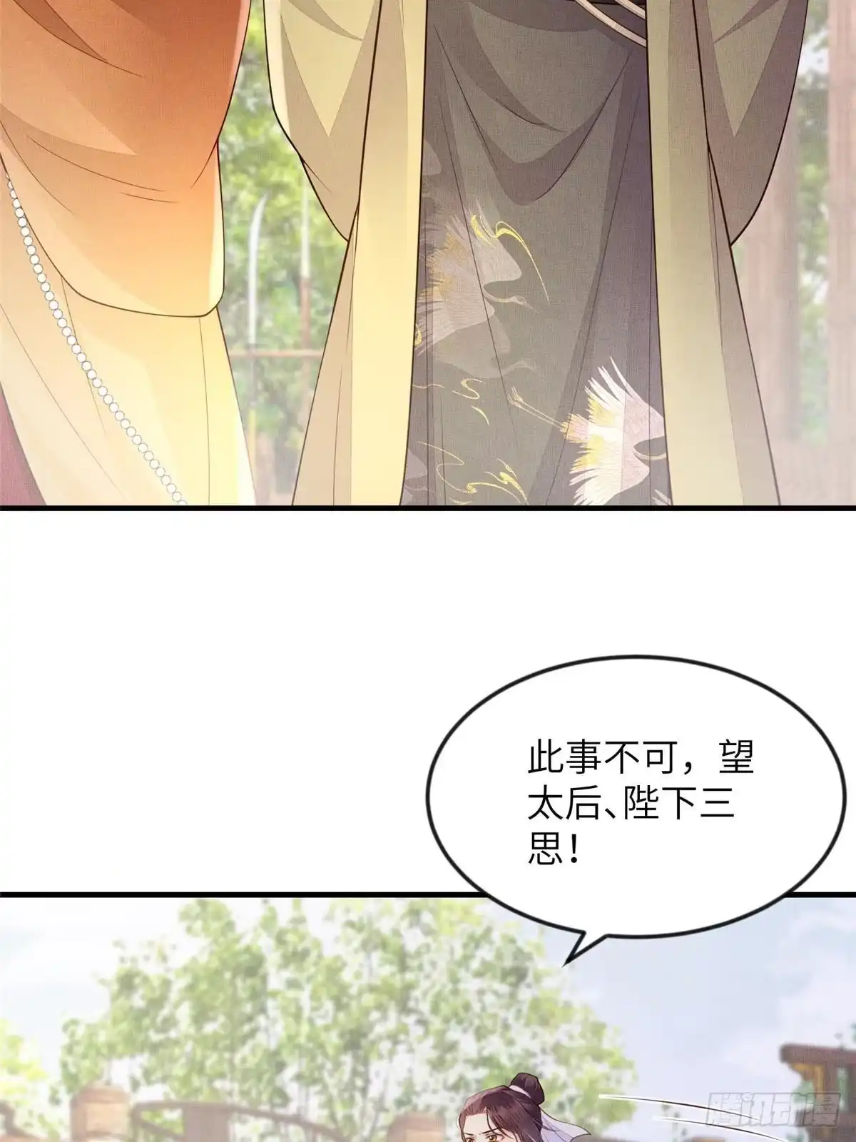 《长公主她每天都想造反》097 当场杀人 第7页