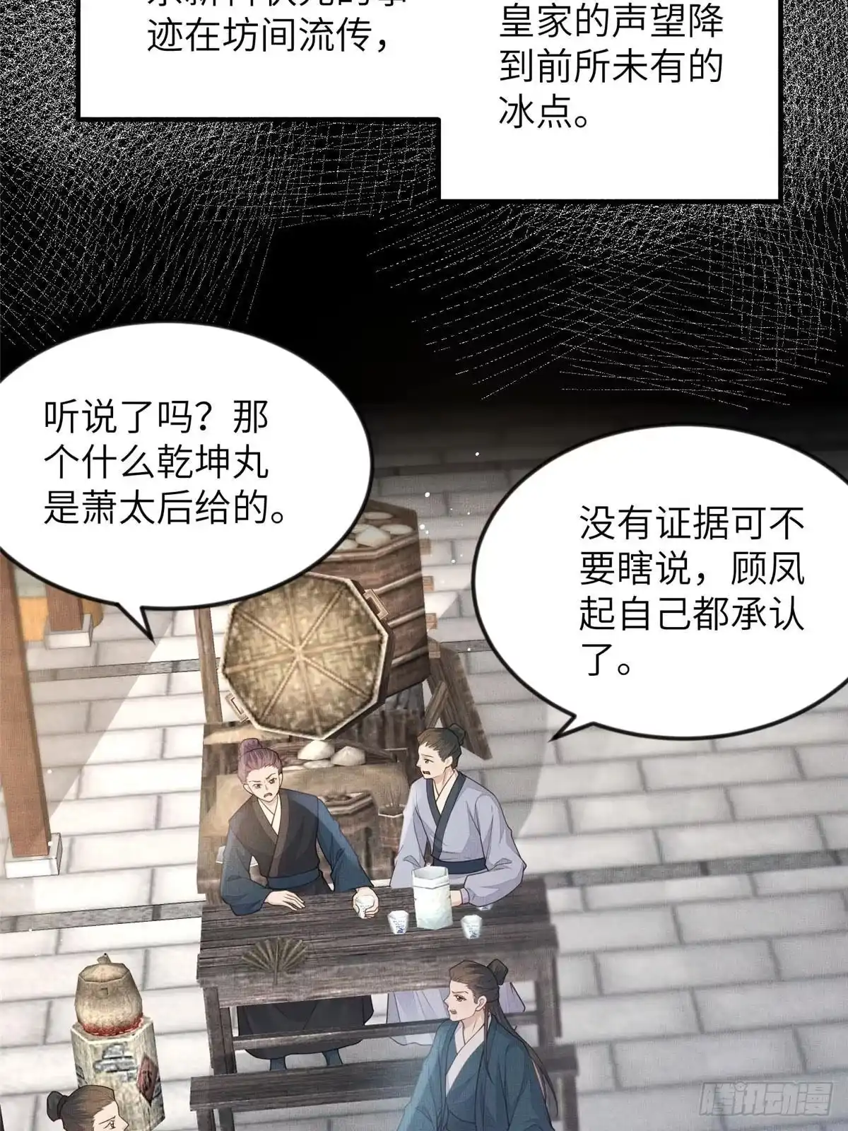 《长公主她每天都想造反》097 当场杀人 第36页