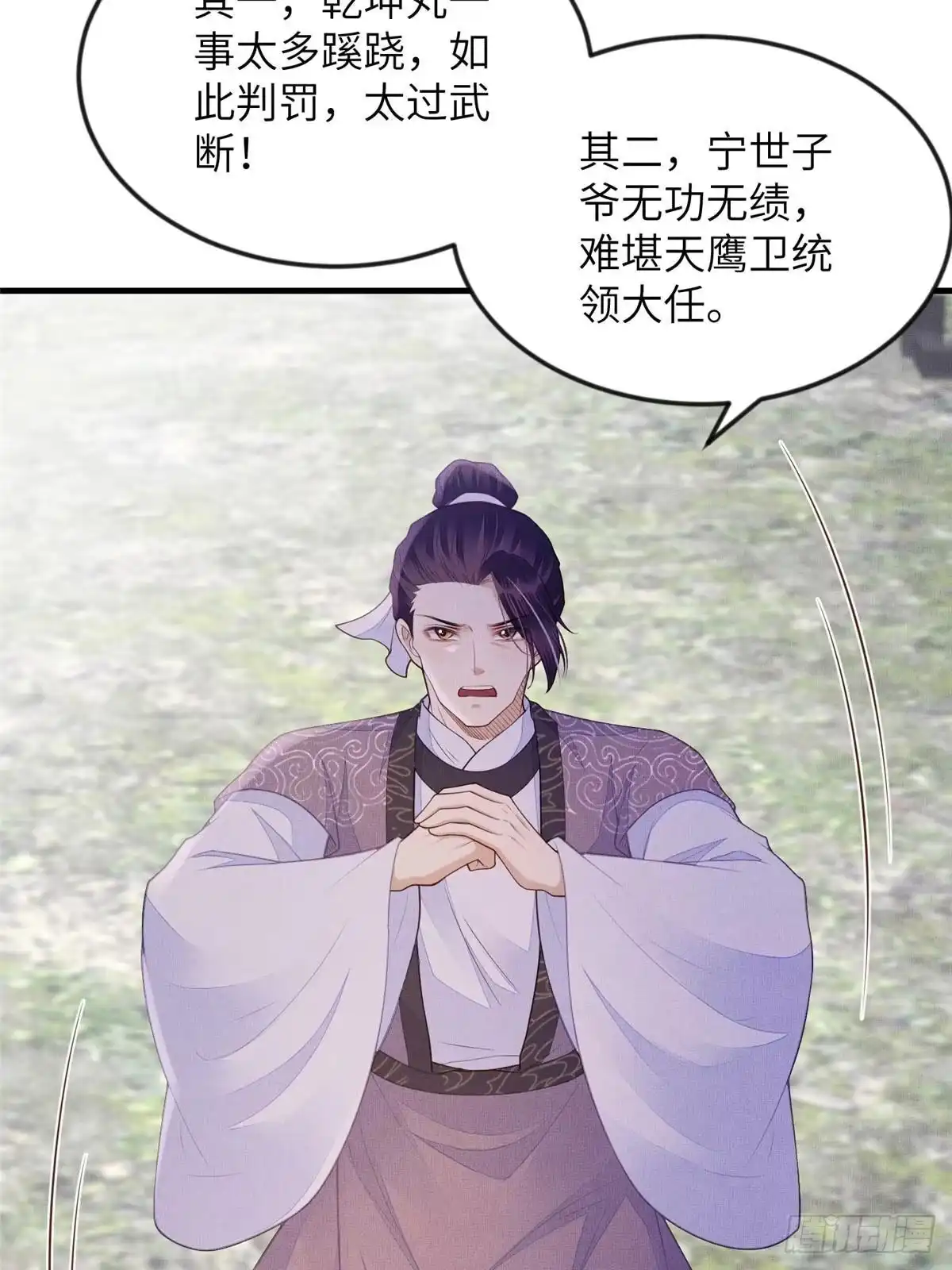 《长公主她每天都想造反》097 当场杀人 第9页