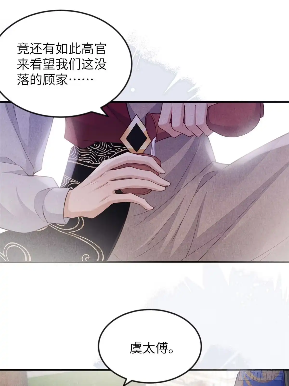 《长公主她每天都想造反》097 当场杀人 第41页