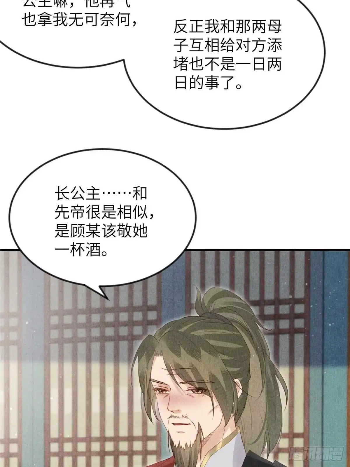 《长公主她每天都想造反》098 公主的说客 第14页