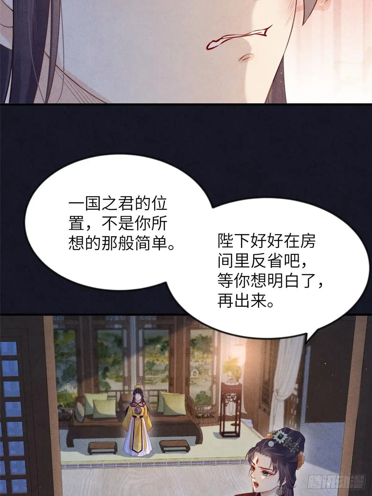 《长公主她每天都想造反》098 公主的说客 第35页