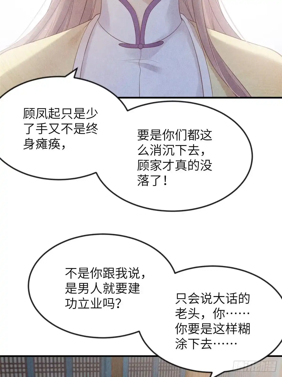 《长公主她每天都想造反》098 公主的说客 第18页