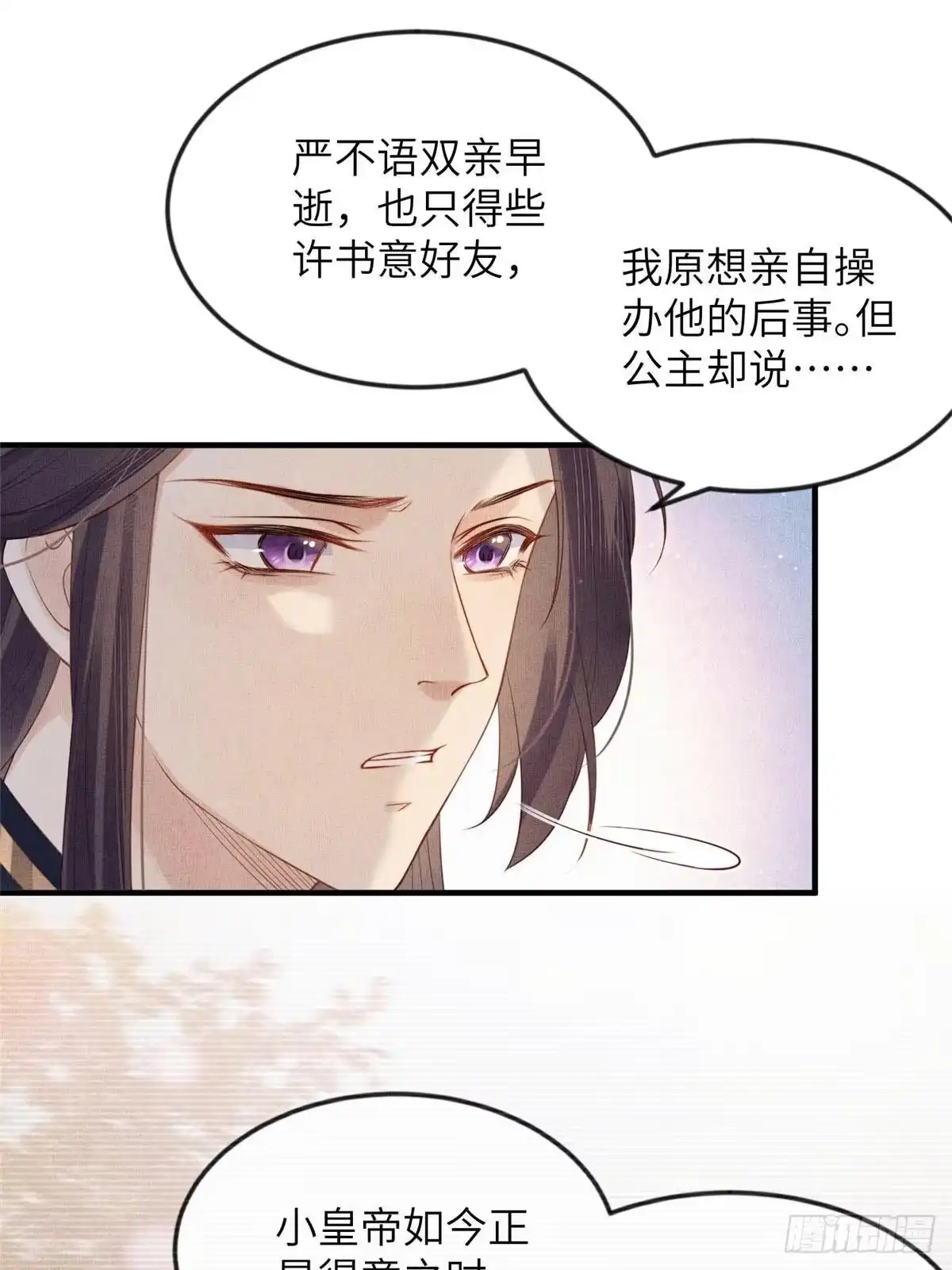 《长公主她每天都想造反》098 公主的说客 第12页