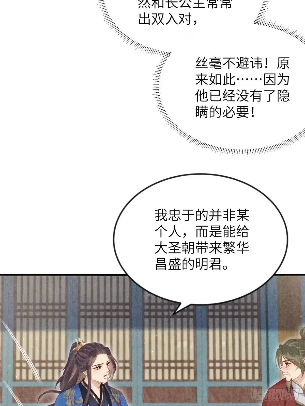 《长公主她每天都想造反》098 公主的说客 第9页