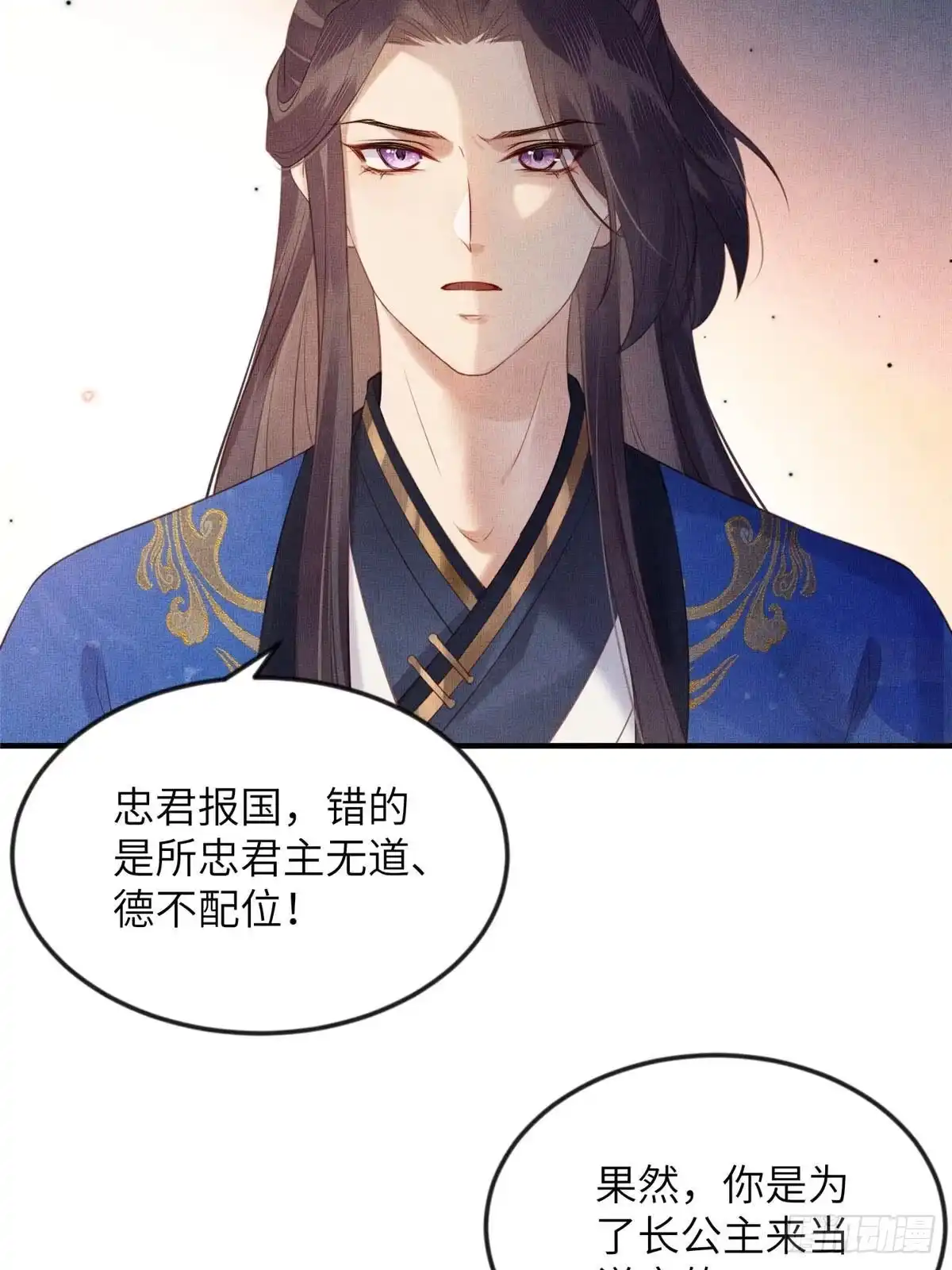 《长公主她每天都想造反》098 公主的说客 第7页