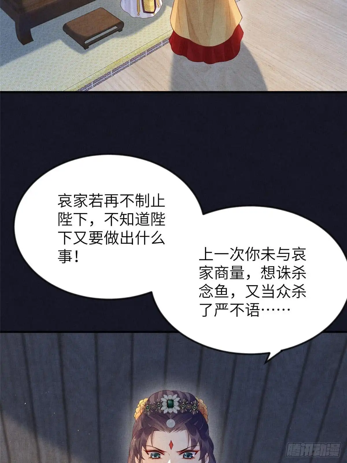 《长公主她每天都想造反》098 公主的说客 第29页
