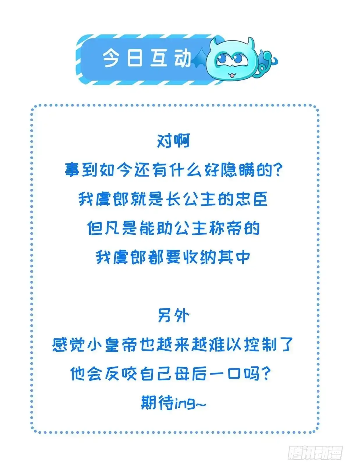 《长公主她每天都想造反》098 公主的说客 第37页