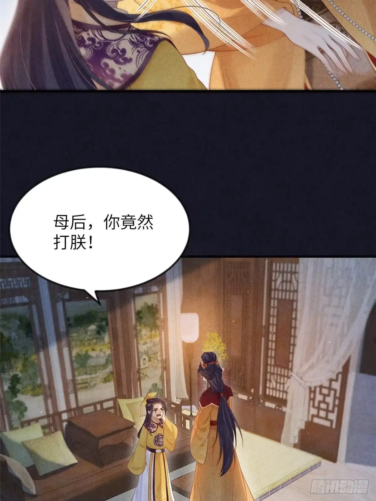 《长公主她每天都想造反》098 公主的说客 第28页