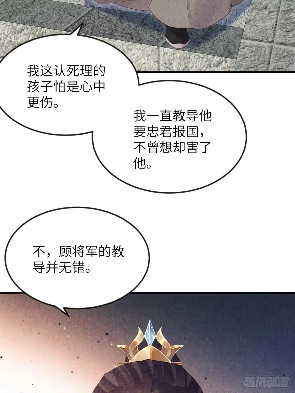 《长公主她每天都想造反》098 公主的说客 第6页