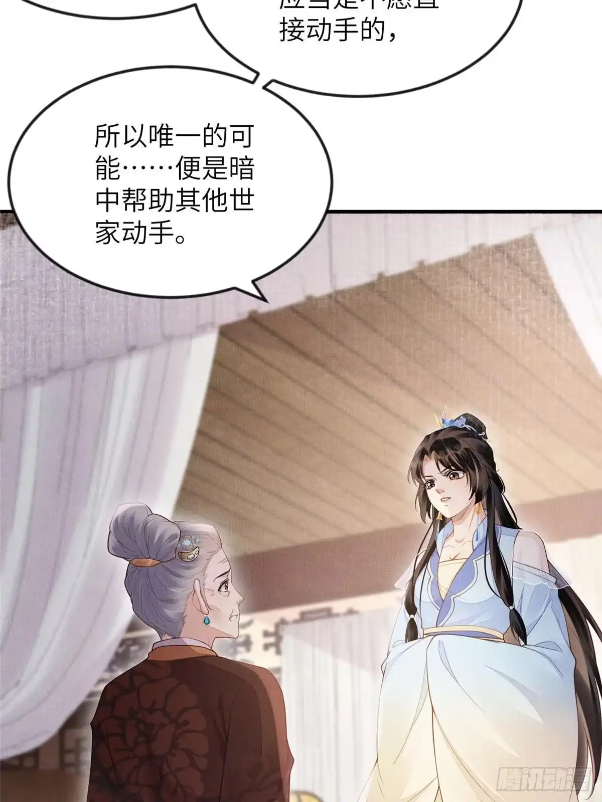 《长公主她每天都想造反》099 不再演戏 第20页