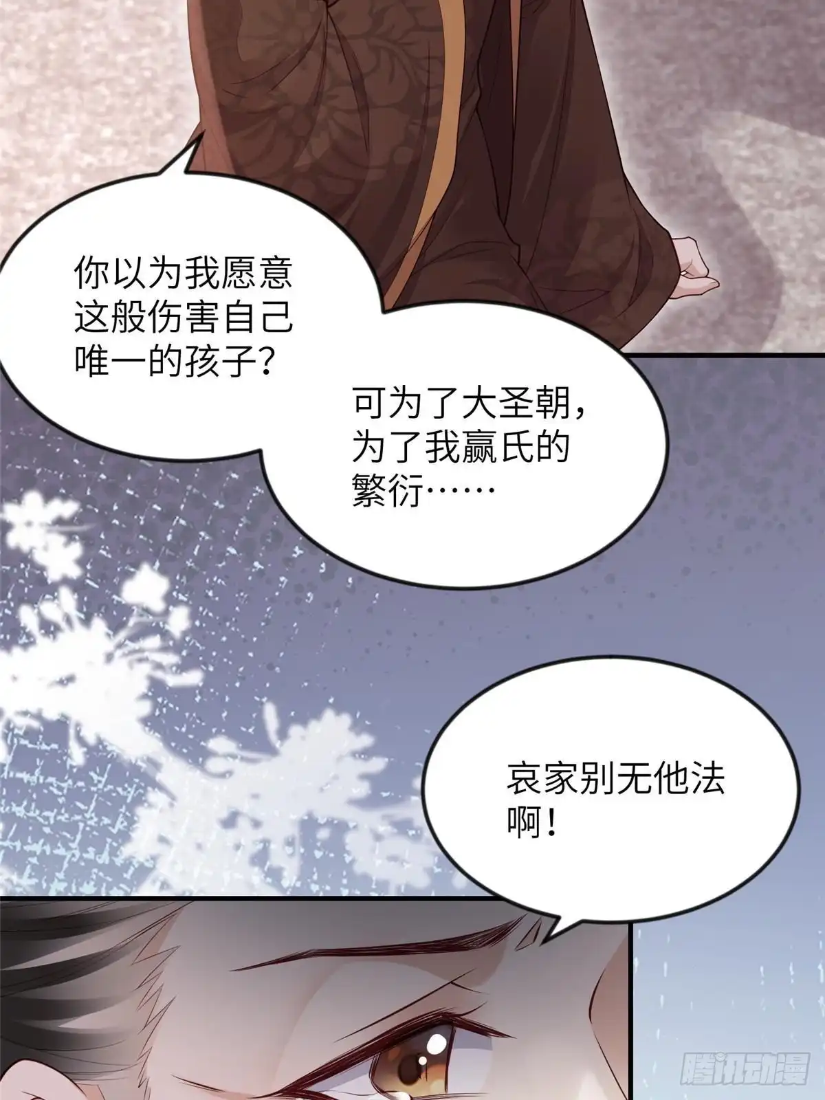 《长公主她每天都想造反》099 不再演戏 第23页