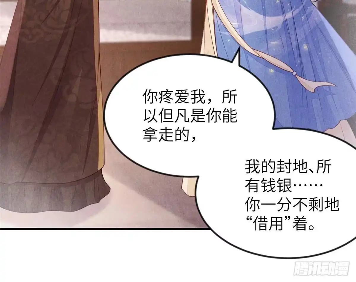 《长公主她每天都想造反》099 不再演戏 第11页
