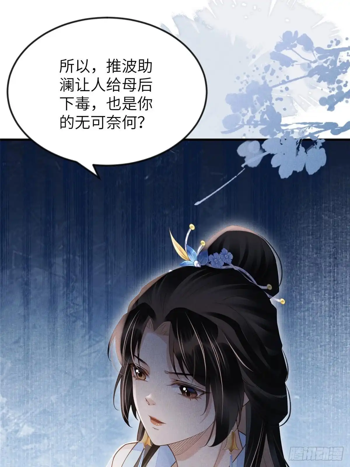 《长公主她每天都想造反》099 不再演戏 第16页