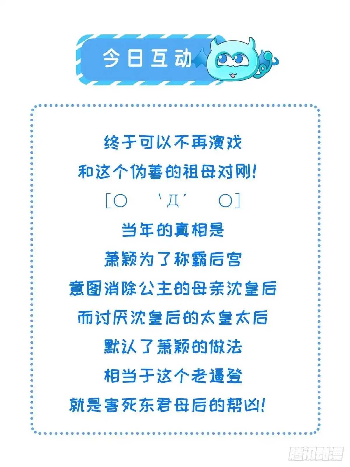 《长公主她每天都想造反》099 不再演戏 第40页