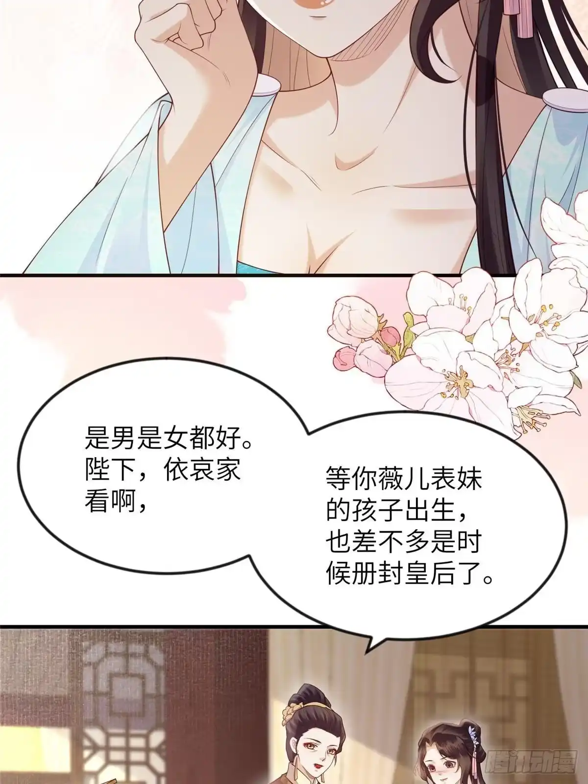 《长公主她每天都想造反》099 不再演戏 第29页