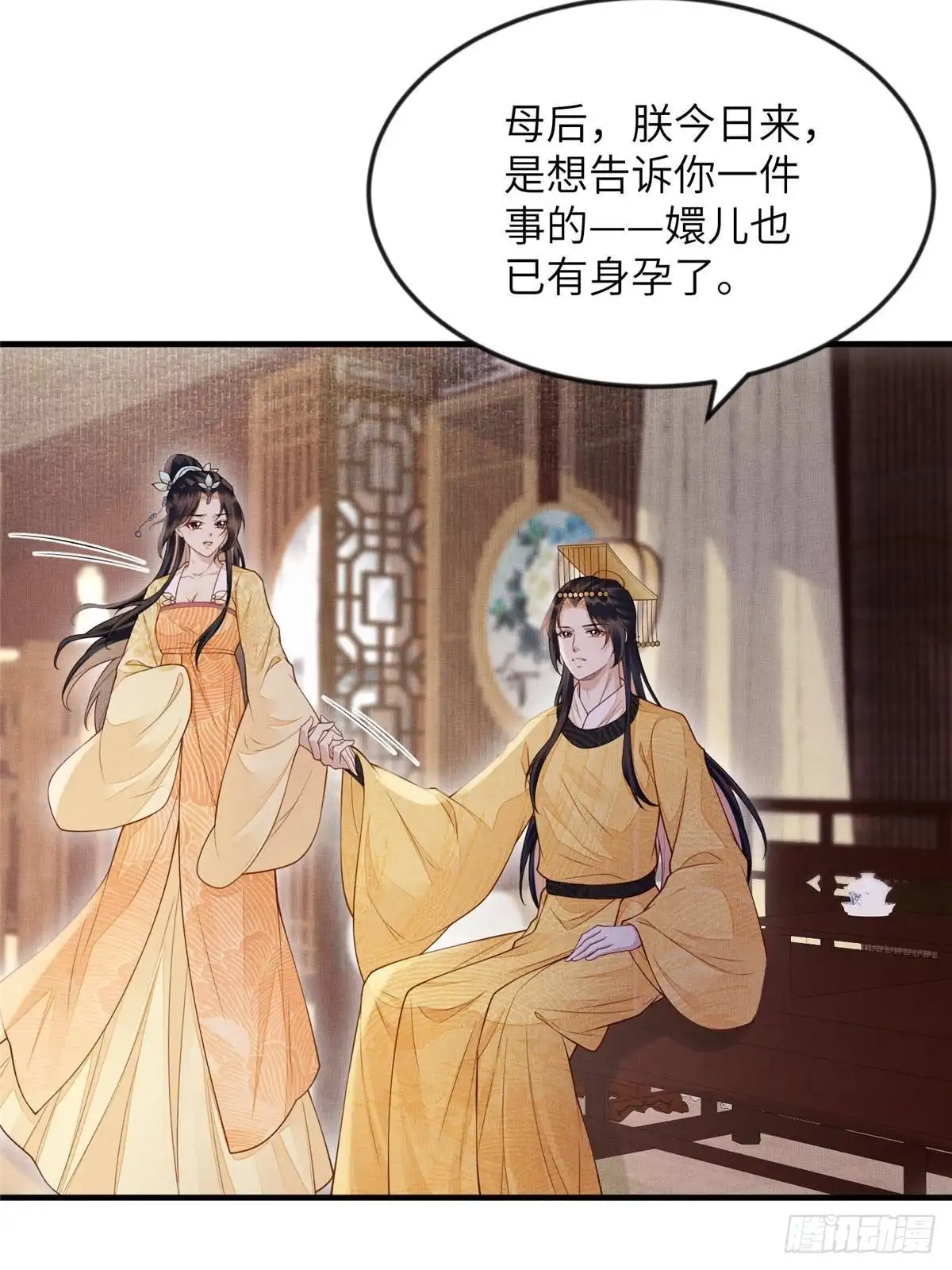《长公主她每天都想造反》099 不再演戏 第32页