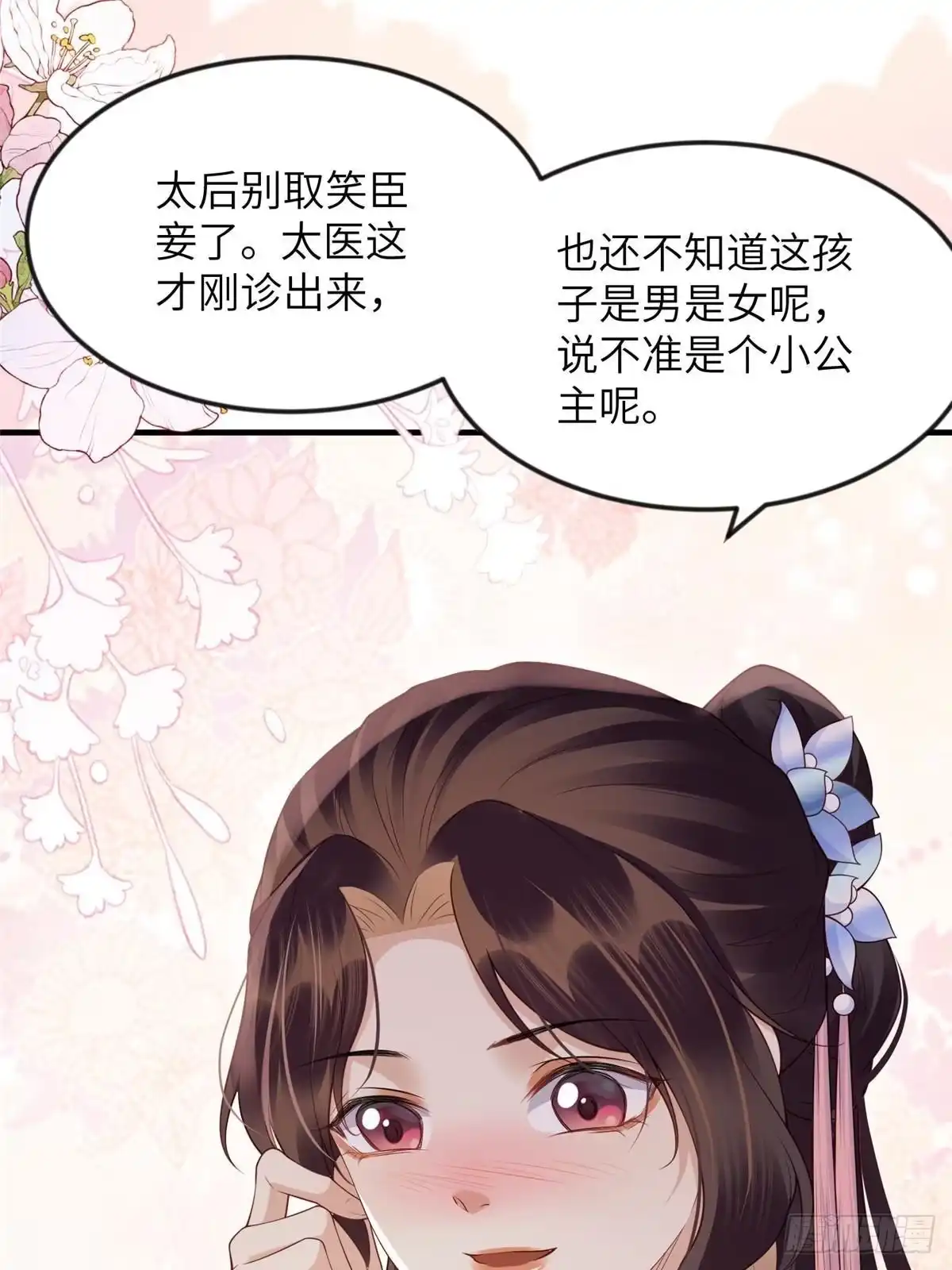 《长公主她每天都想造反》099 不再演戏 第28页