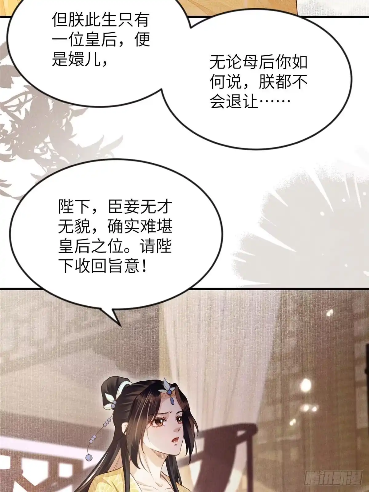 《长公主她每天都想造反》099 不再演戏 第38页