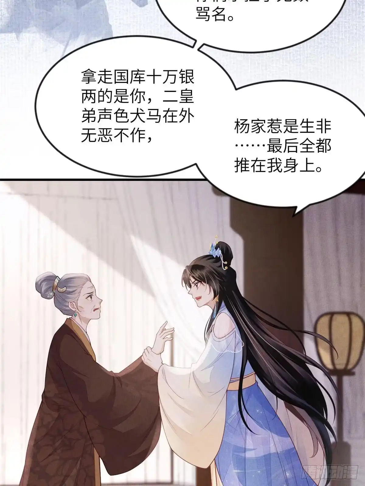 《长公主她每天都想造反》099 不再演戏 第10页