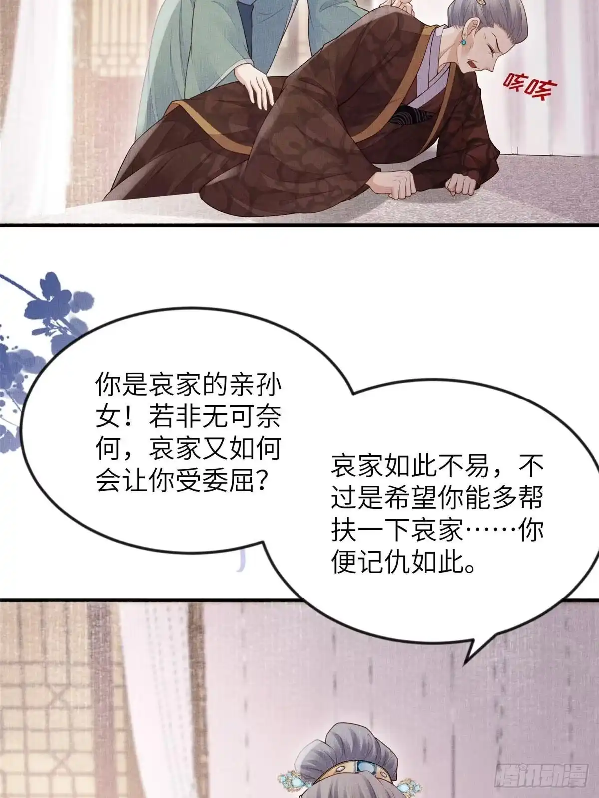 《长公主她每天都想造反》099 不再演戏 第14页